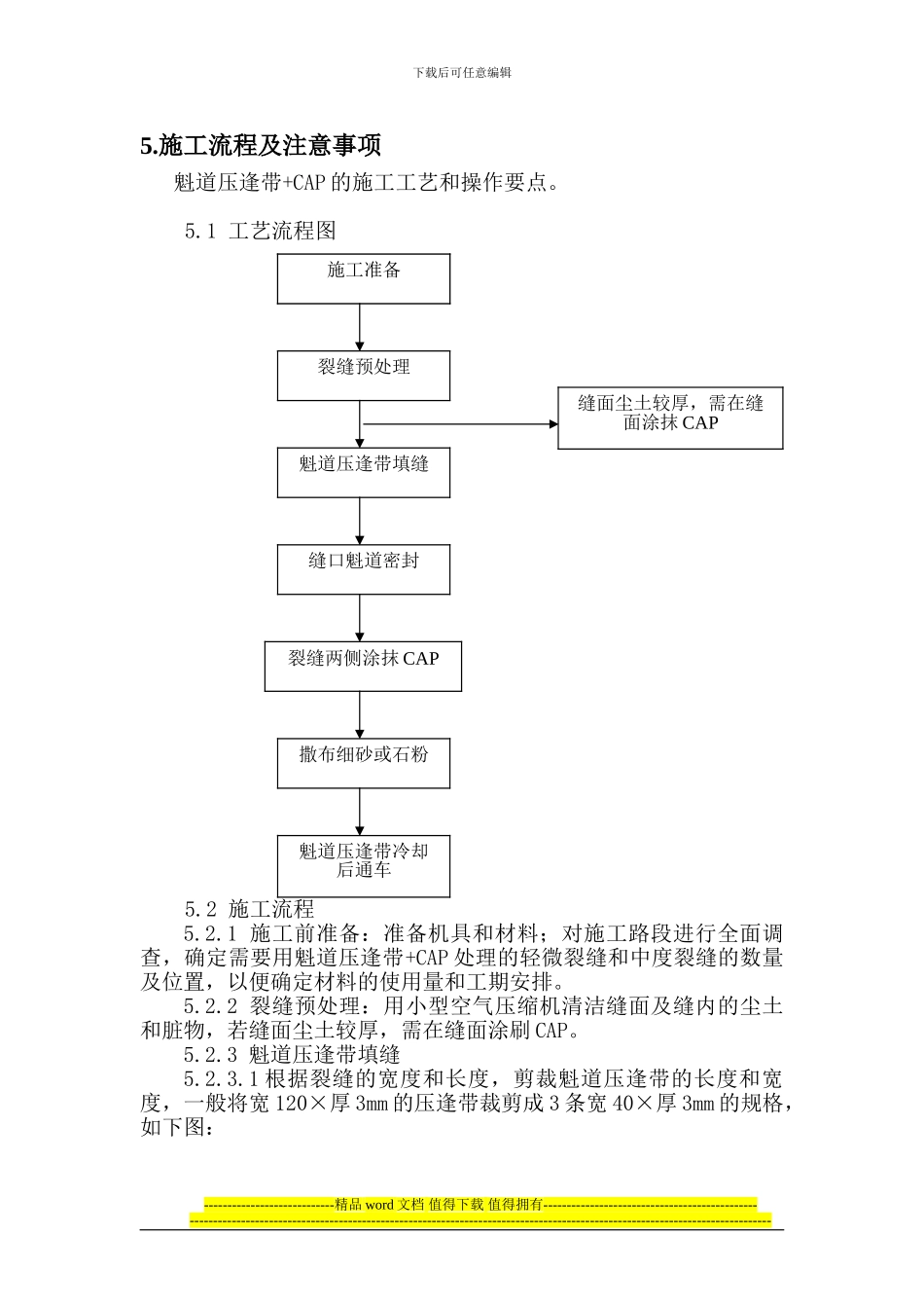 魁道压逢带施工工法_第3页