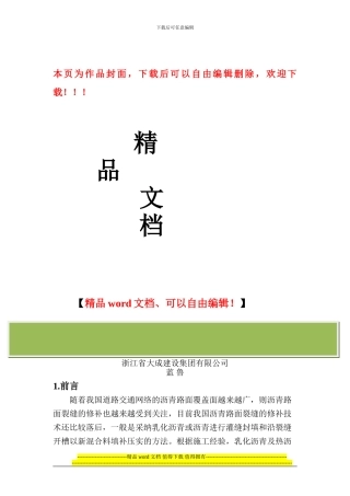 魁道压逢带施工工法