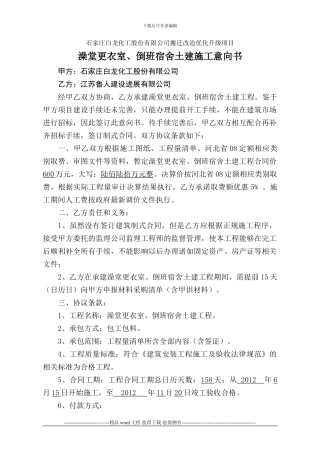 鲁人施工意向书20240610