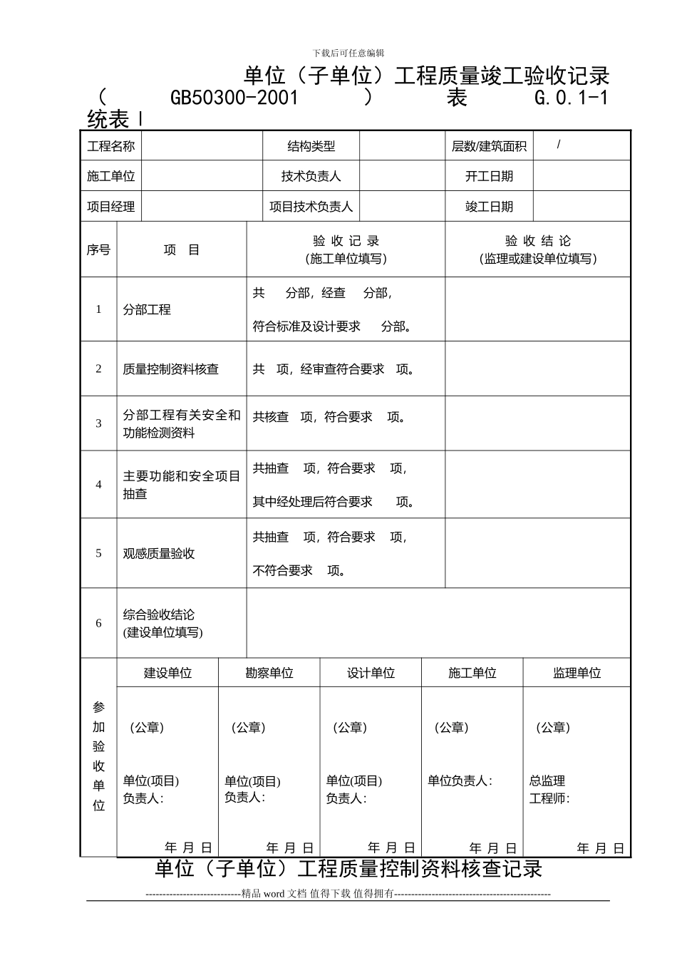鲁ZN-025-施工现场质量管理检查记录1_第2页