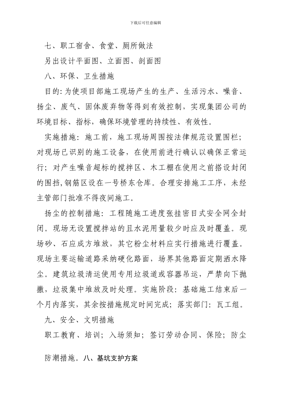 鲁信长春花园五标段临设施工方案_第2页