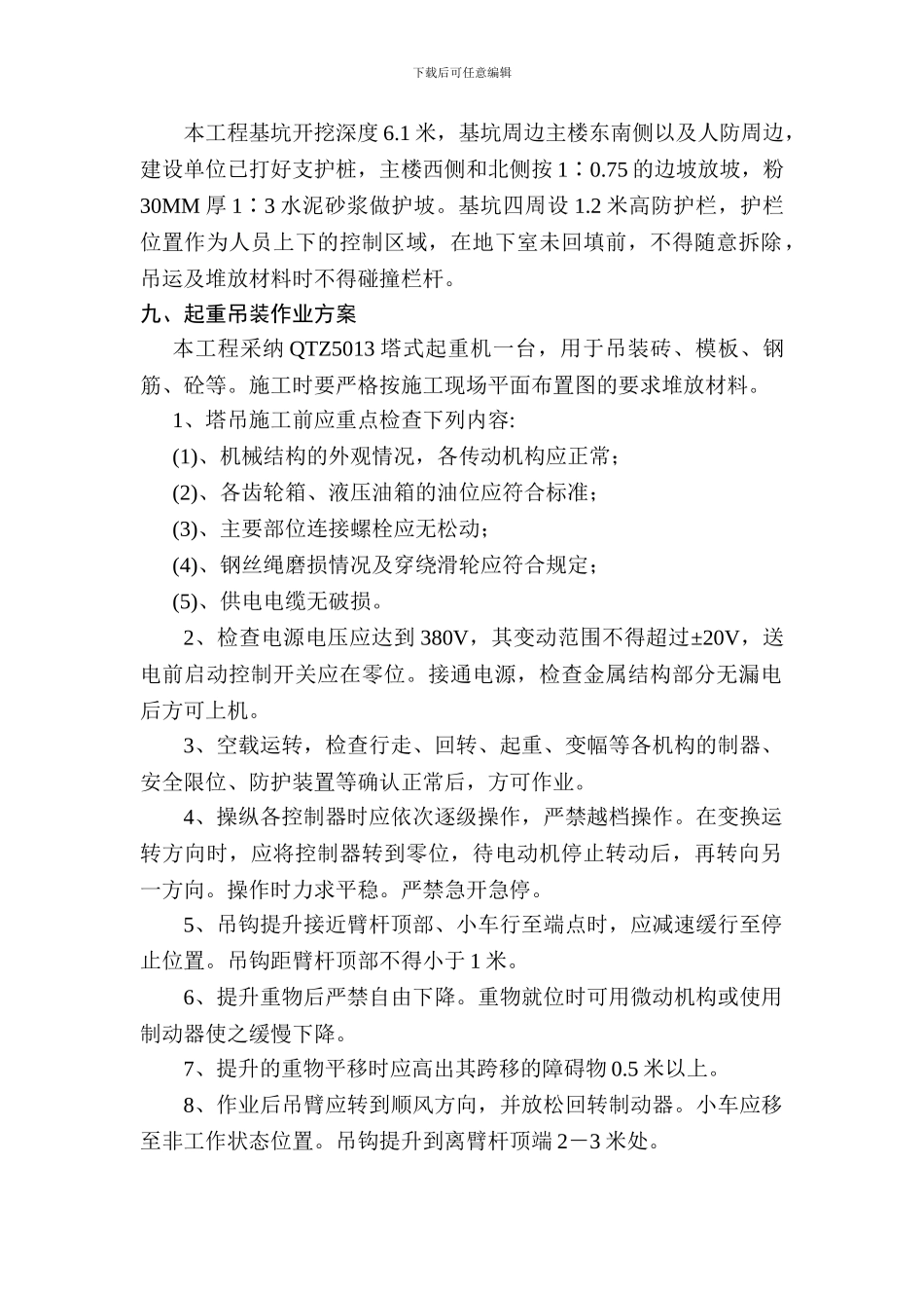 鲁信长春花园五标段临设施工方案_第3页