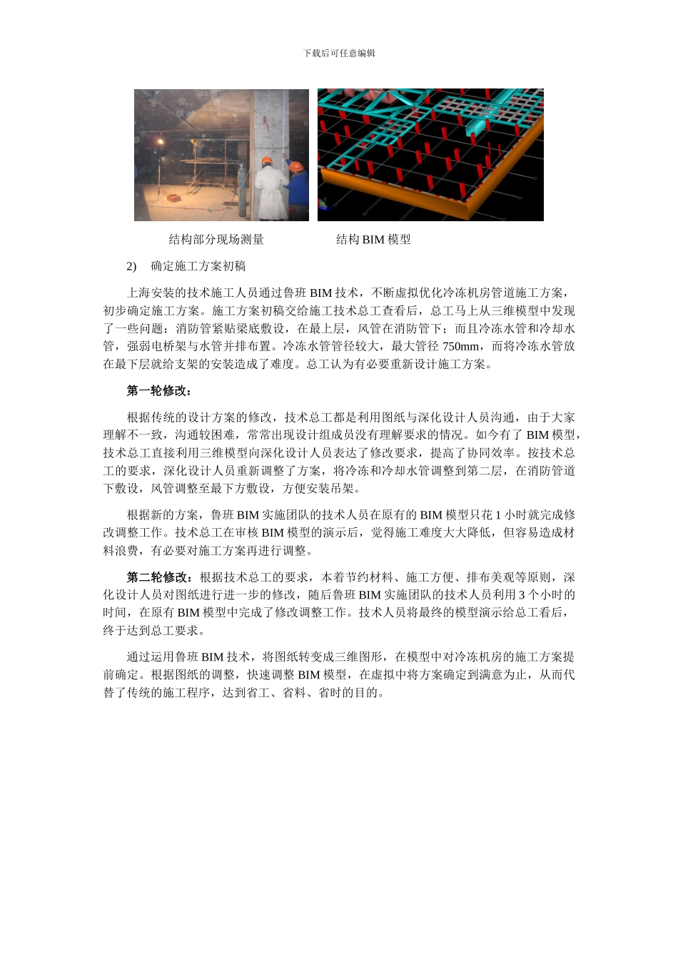 鲁班BIM技术在金虹桥项目施工方案优化中的应用-岳玉英_第3页