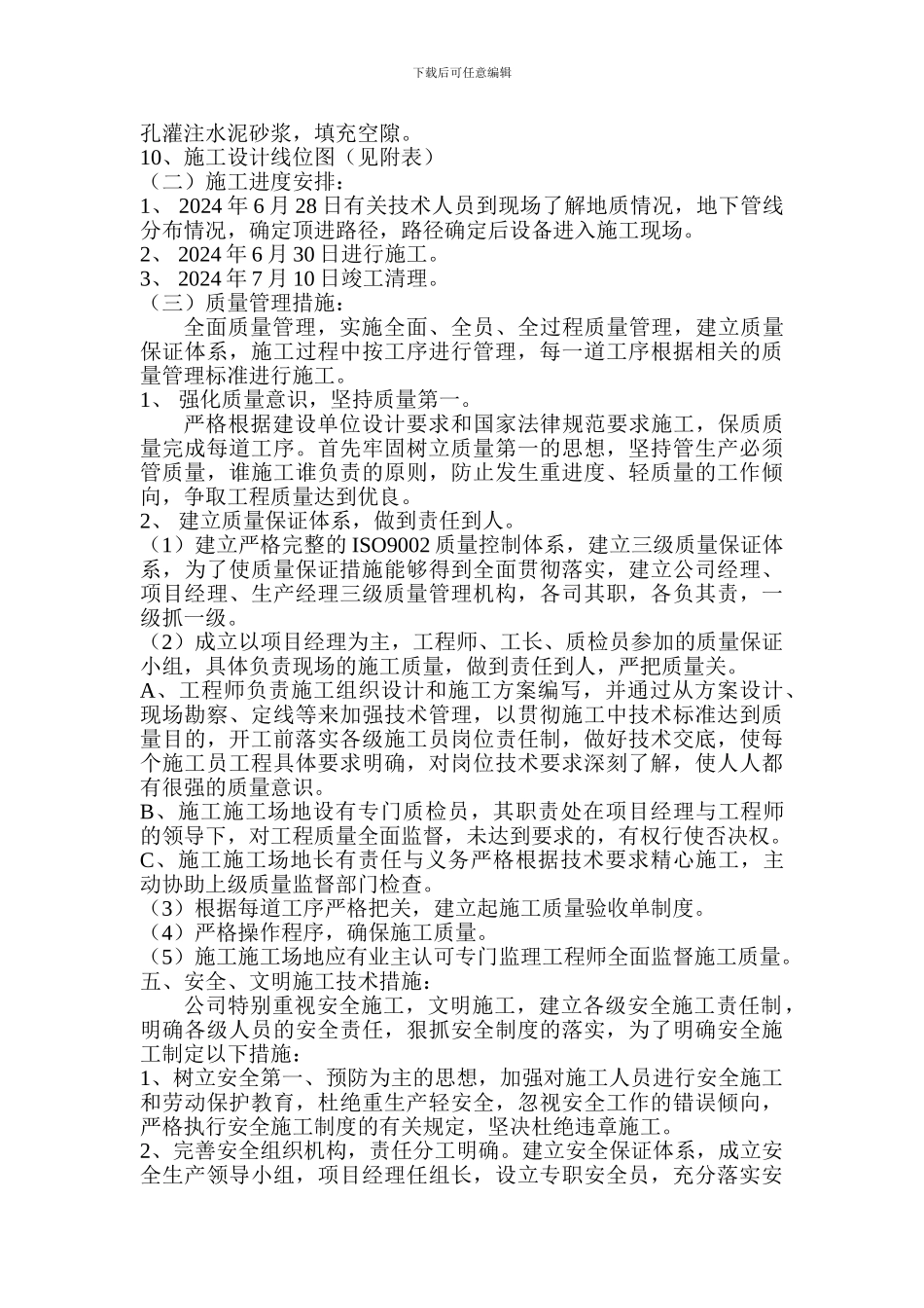 鲁泰西路顶管施工方案_第2页