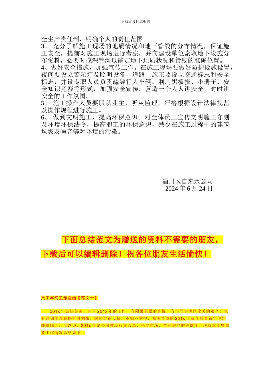 鲁泰西路顶管施工方案_第3页