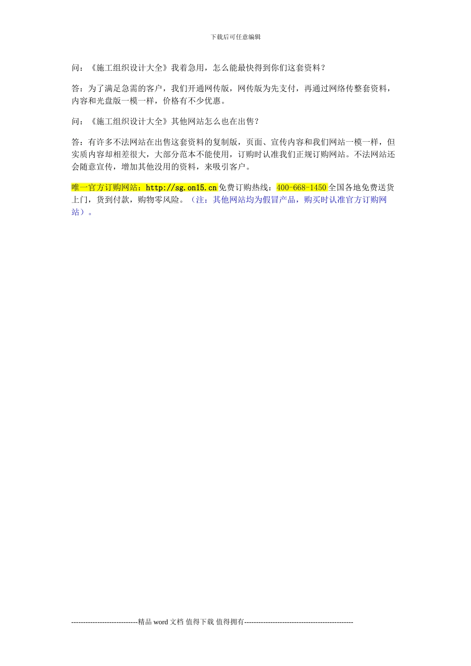 鲁班施工设计_第2页