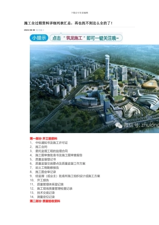 鲁班奖施工全过程资料详细列表汇总