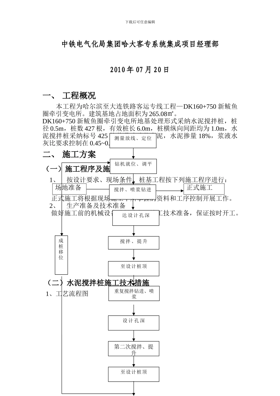 鲅鱼圈水泥搅拌桩施工方案_第3页