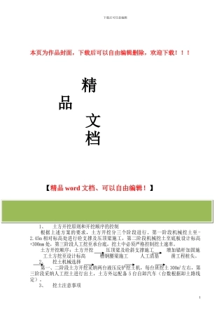 鳌江利德商务楼工程地下室施工监理实施细则