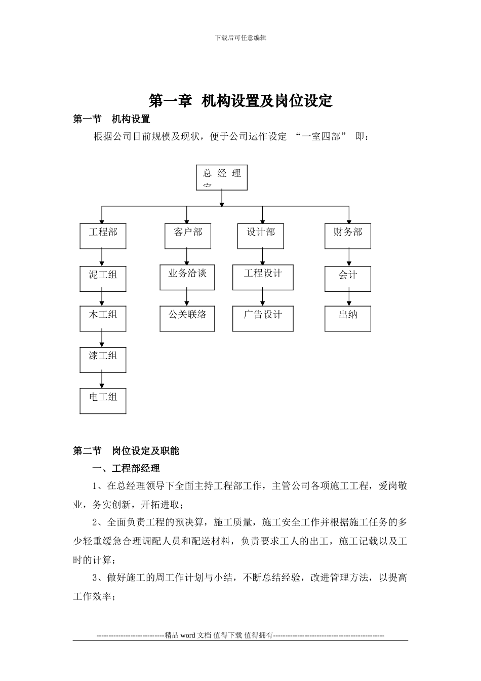 鸿润装饰工程有限公司机构设计及管理制度_第3页