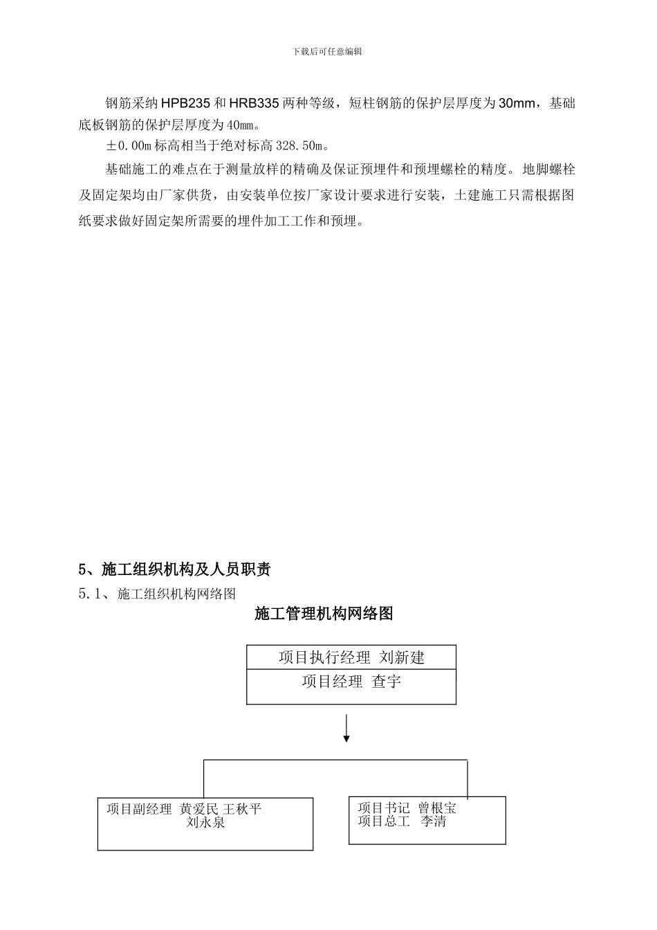 鸿骏铝电除尘器基础施工方案_第3页
