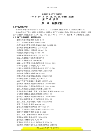 鸿邦施工组织设计