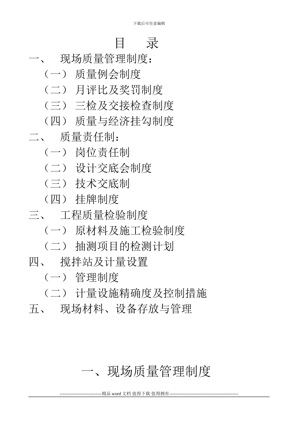 鹤壁家天下住宅小区19#楼施工现场质量管理检查记录_第3页