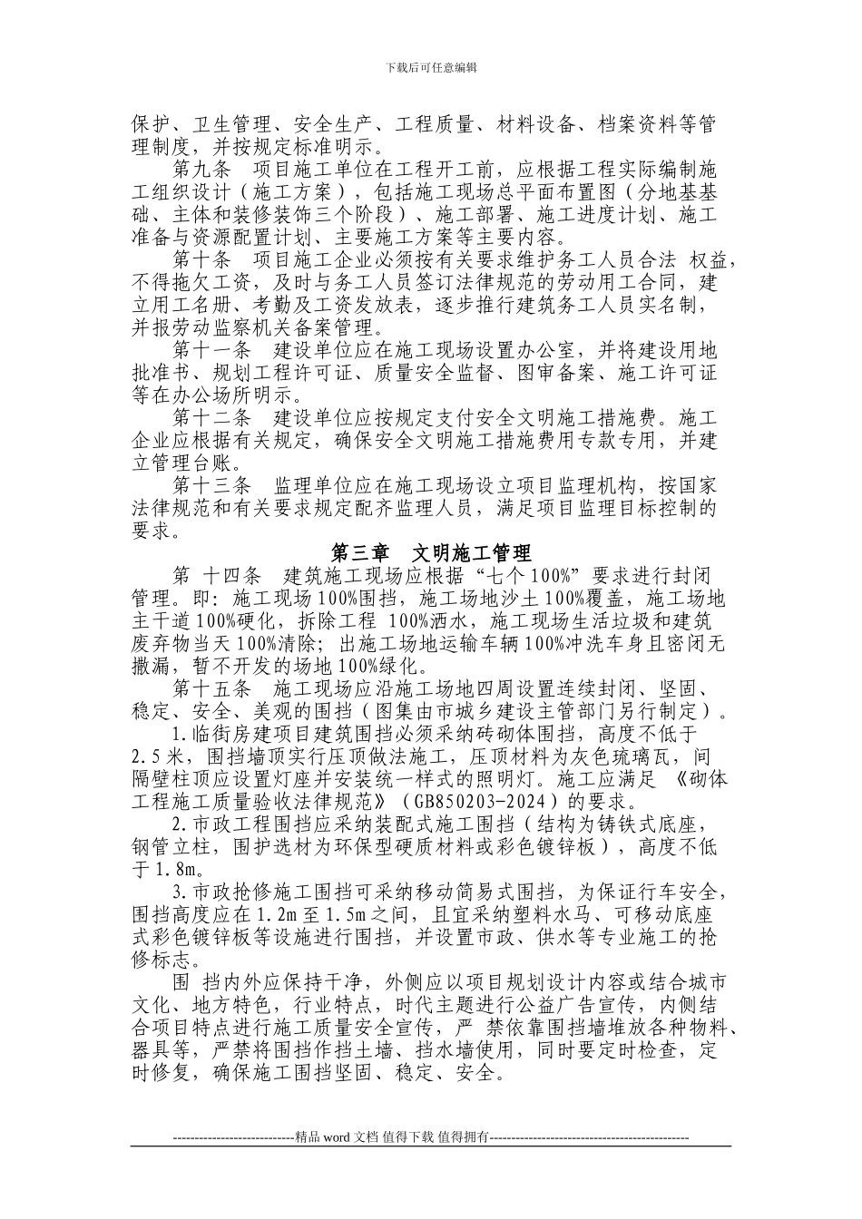 鹰潭市建筑施工现场标准化管理办法_第2页