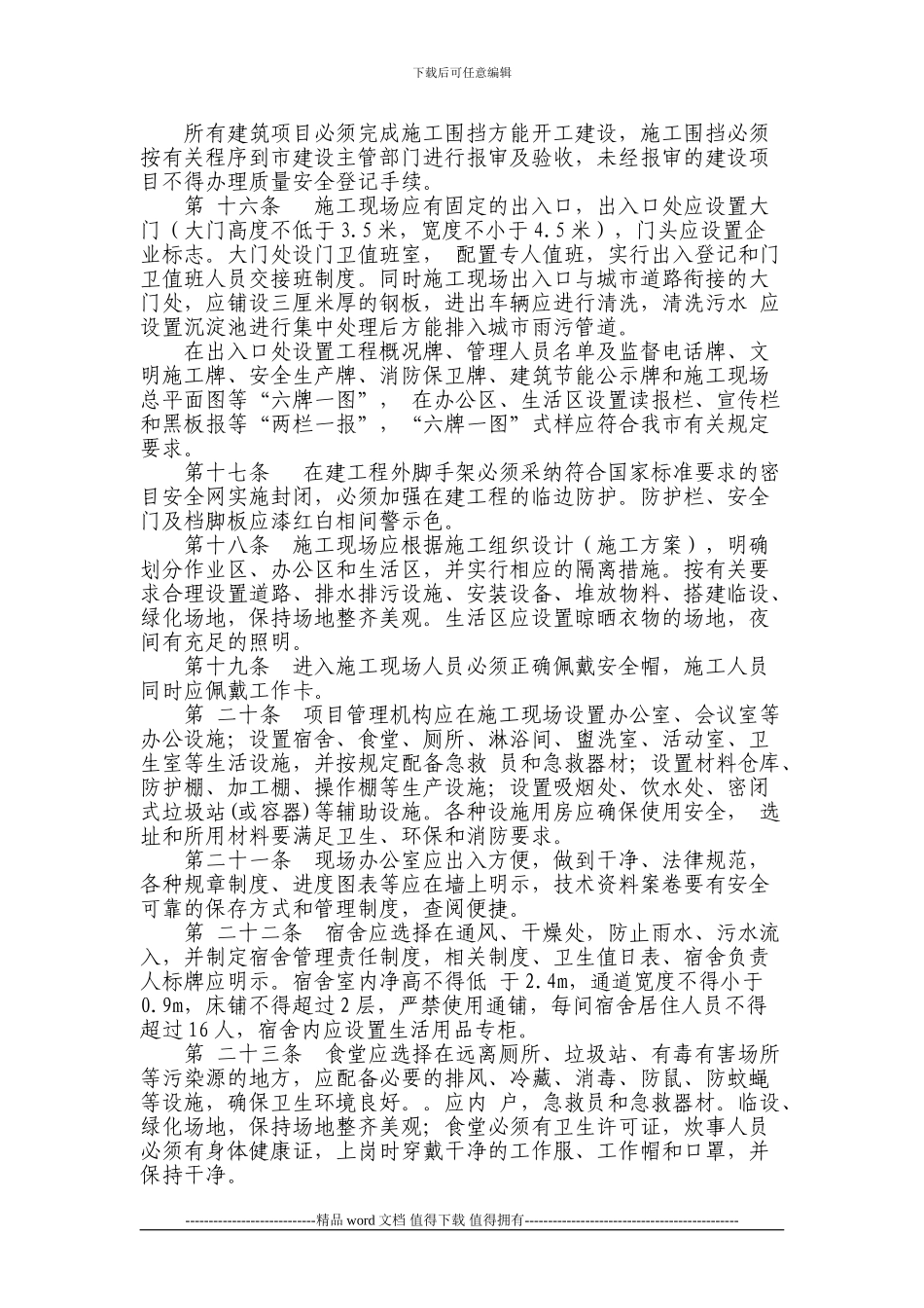 鹰潭市建筑施工现场标准化管理办法_第3页