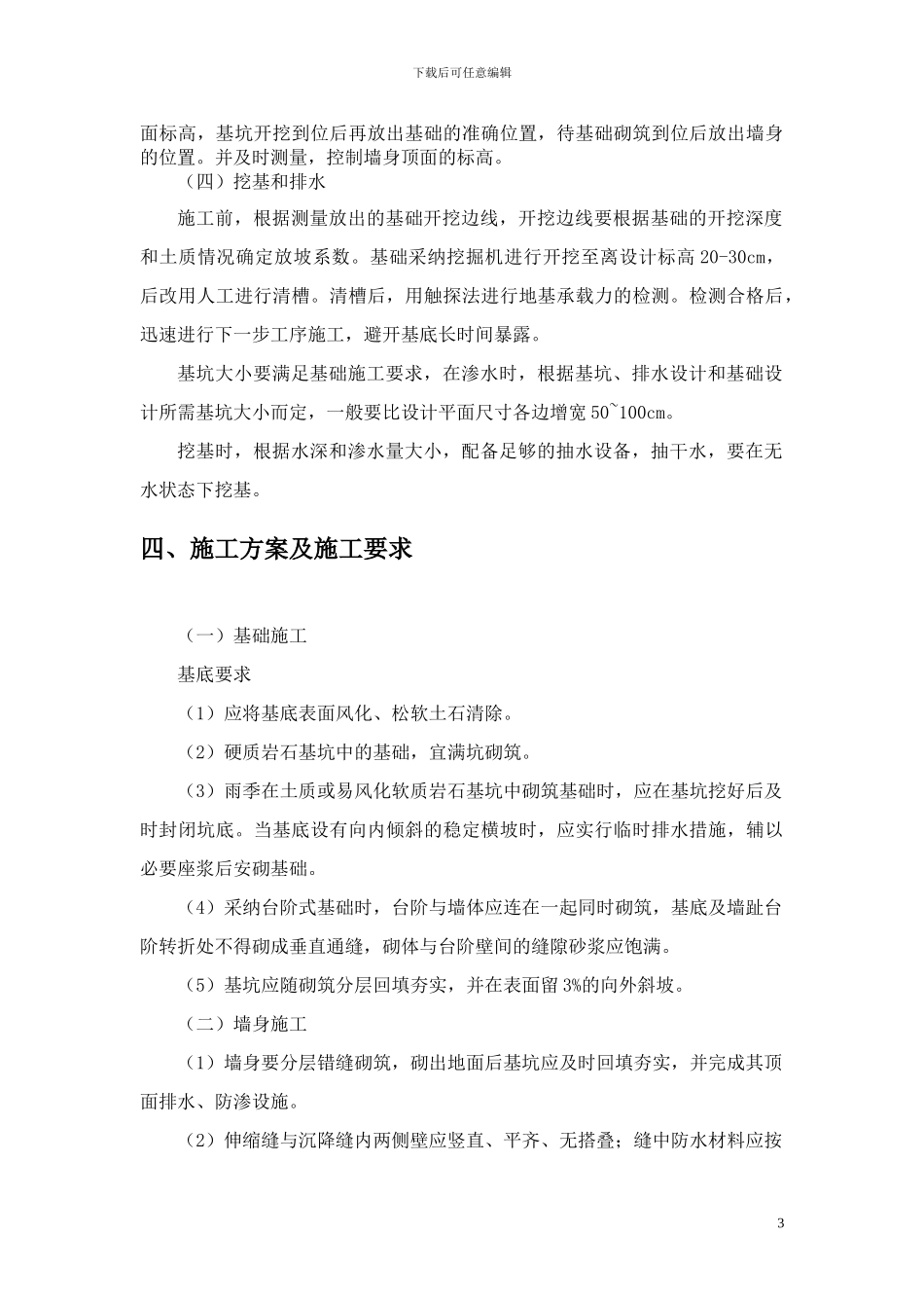 鹤辉高速衡重式挡土墙施工方案_第3页