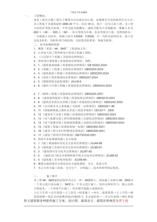 鹰潭市某住宅工程施工方案