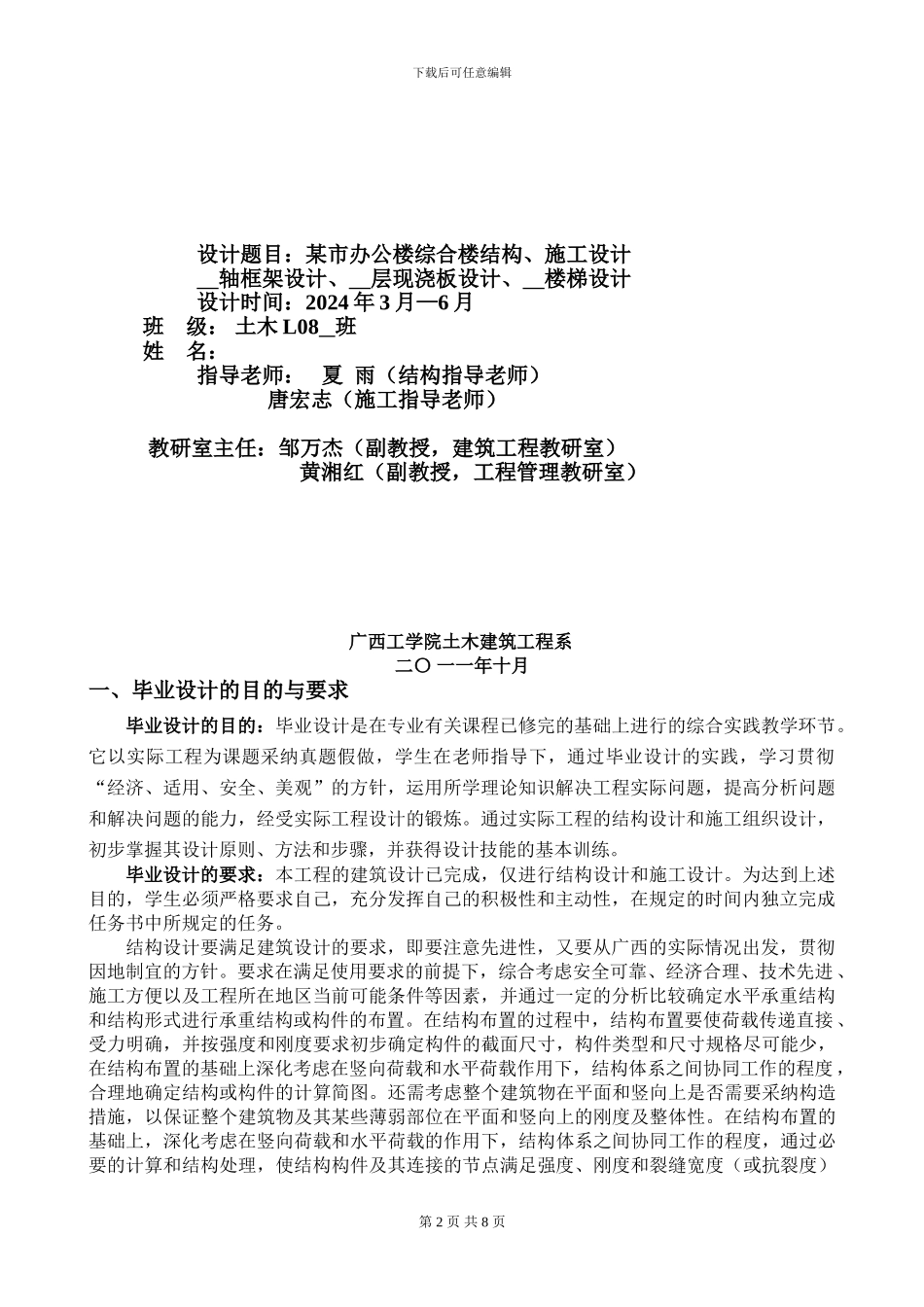 鹿山学院2024届土木工程-毕业设计任务书_第2页