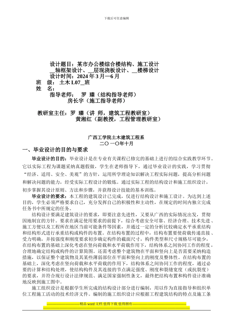 鹿山学院2024届土木工程-毕业设计任务书(某市某办公综合楼-结构+施工设计-罗臻+房长宇)_第2页