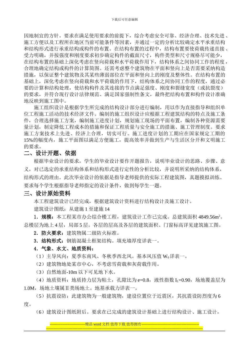 鹿山学院2011届土木工程-毕业设计任务书_第2页