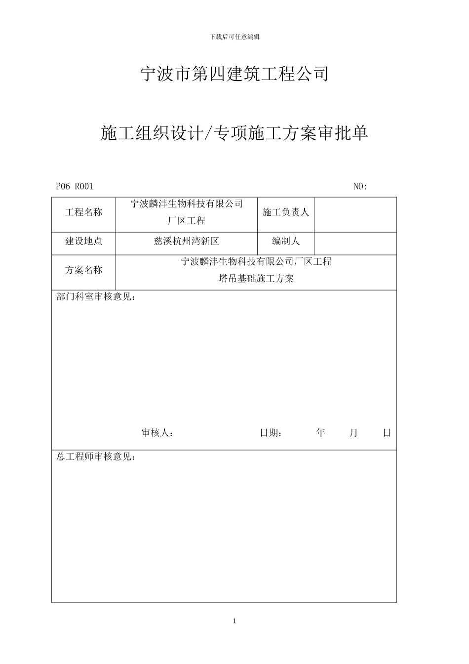 麟沣塔吊专项施工方案_第2页