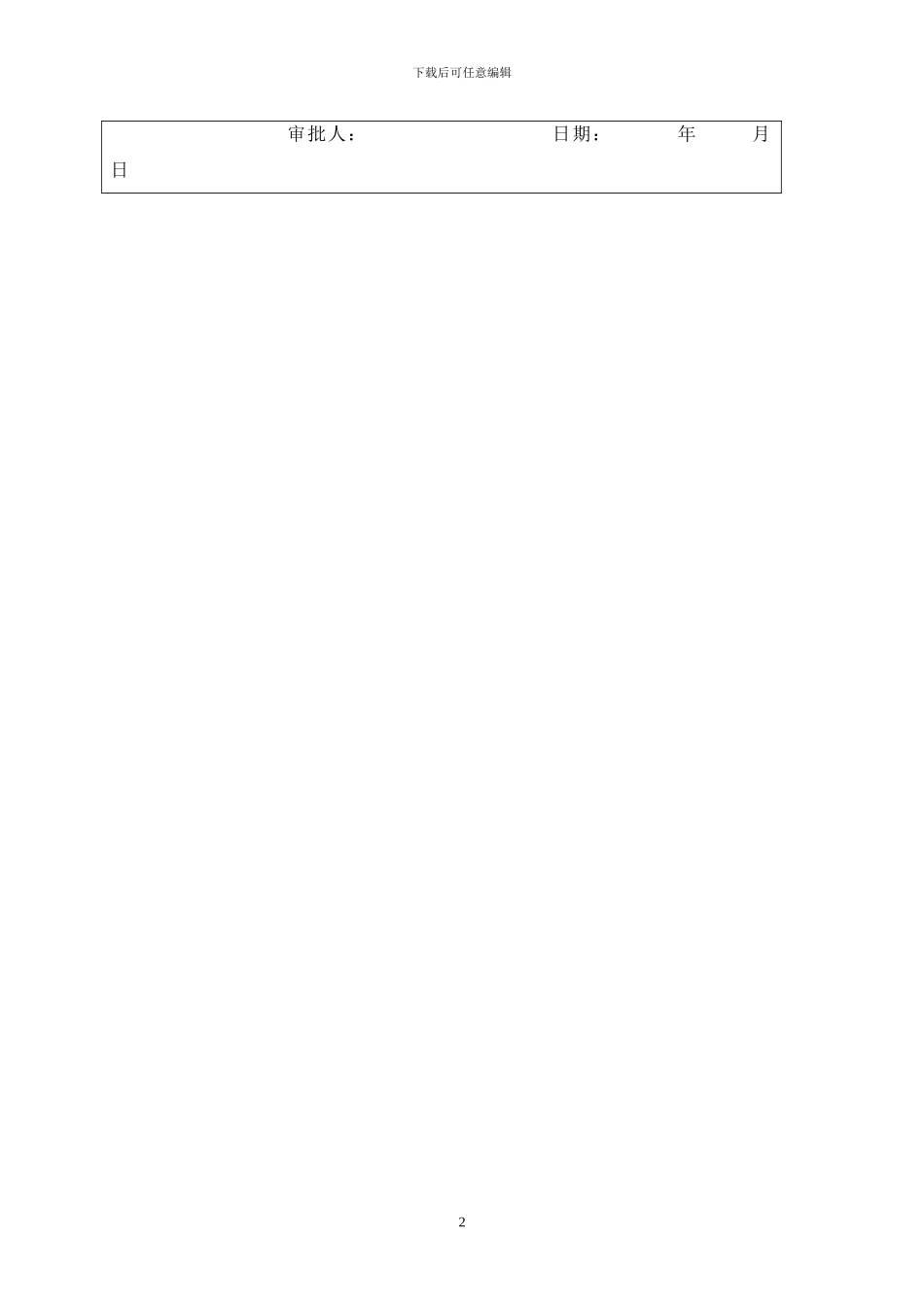 麟沣塔吊专项施工方案_第3页