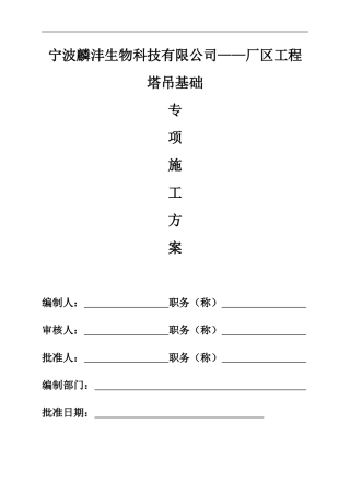 麟沣塔吊专项施工方案