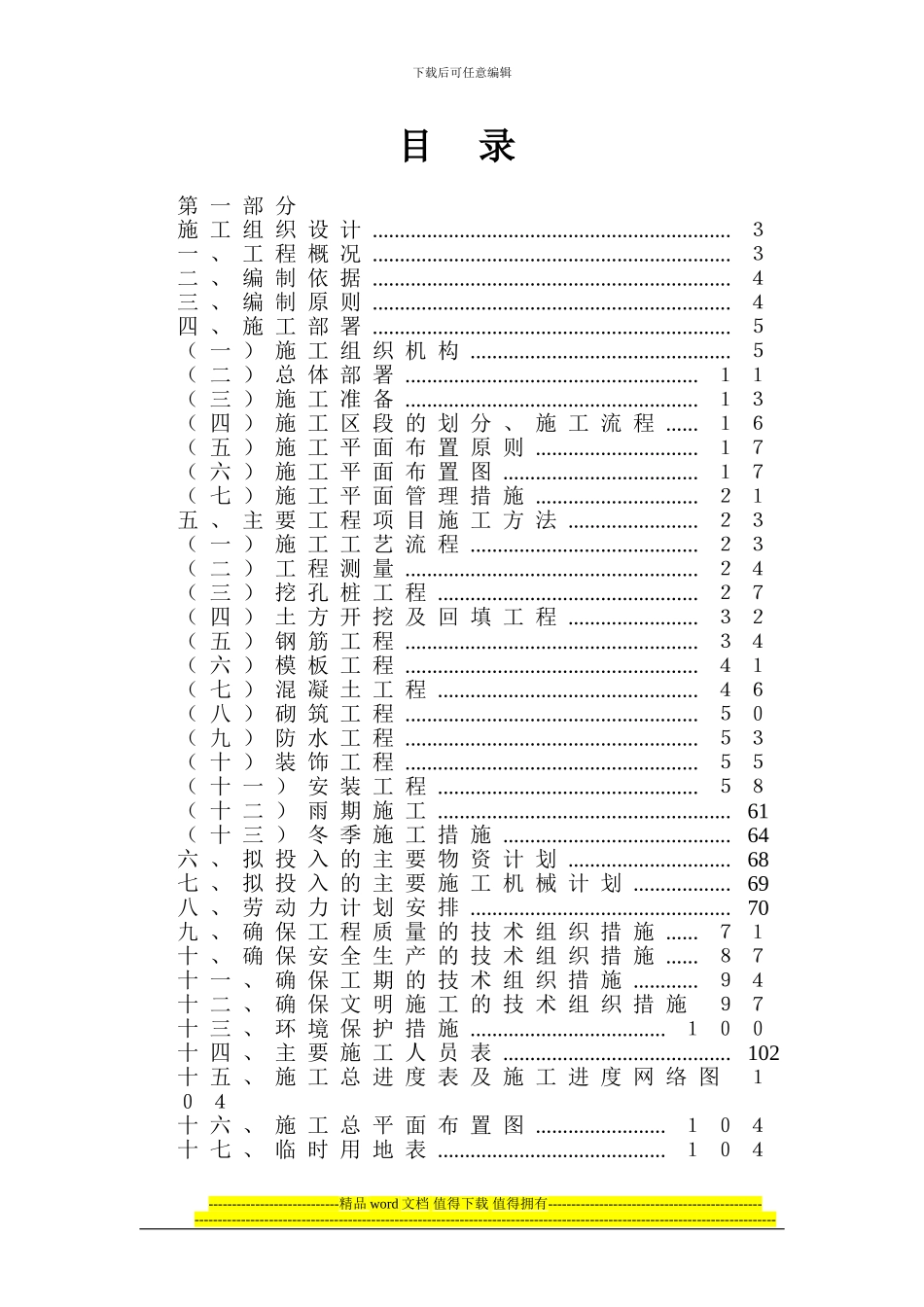 麻城市教师继续教育中心综合楼施工组织设计方案_第1页