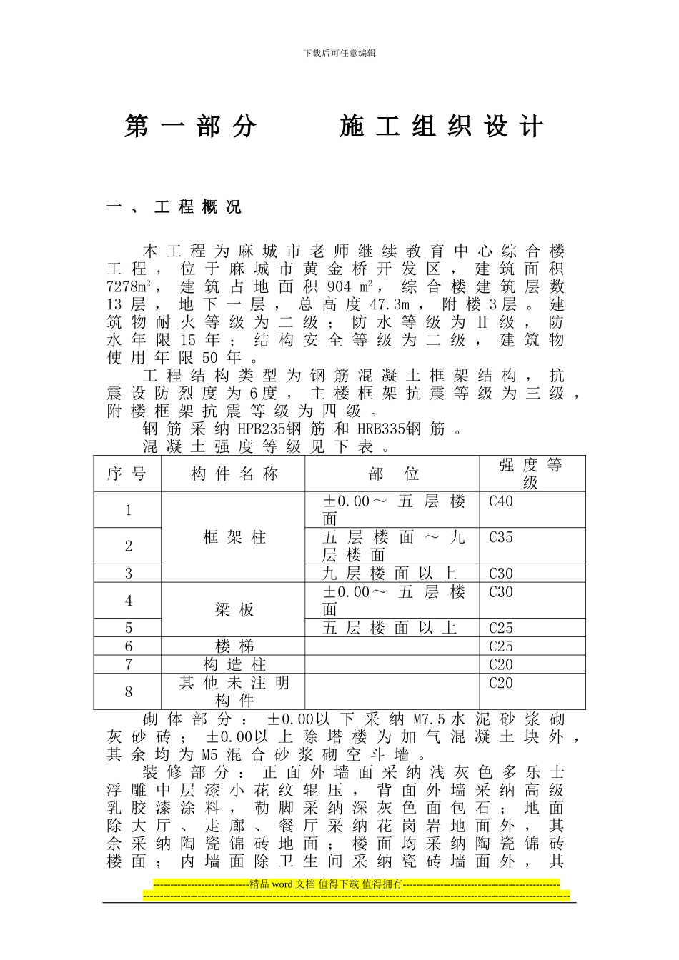 麻城市教师继续教育中心综合楼施工组织设计方案_第3页