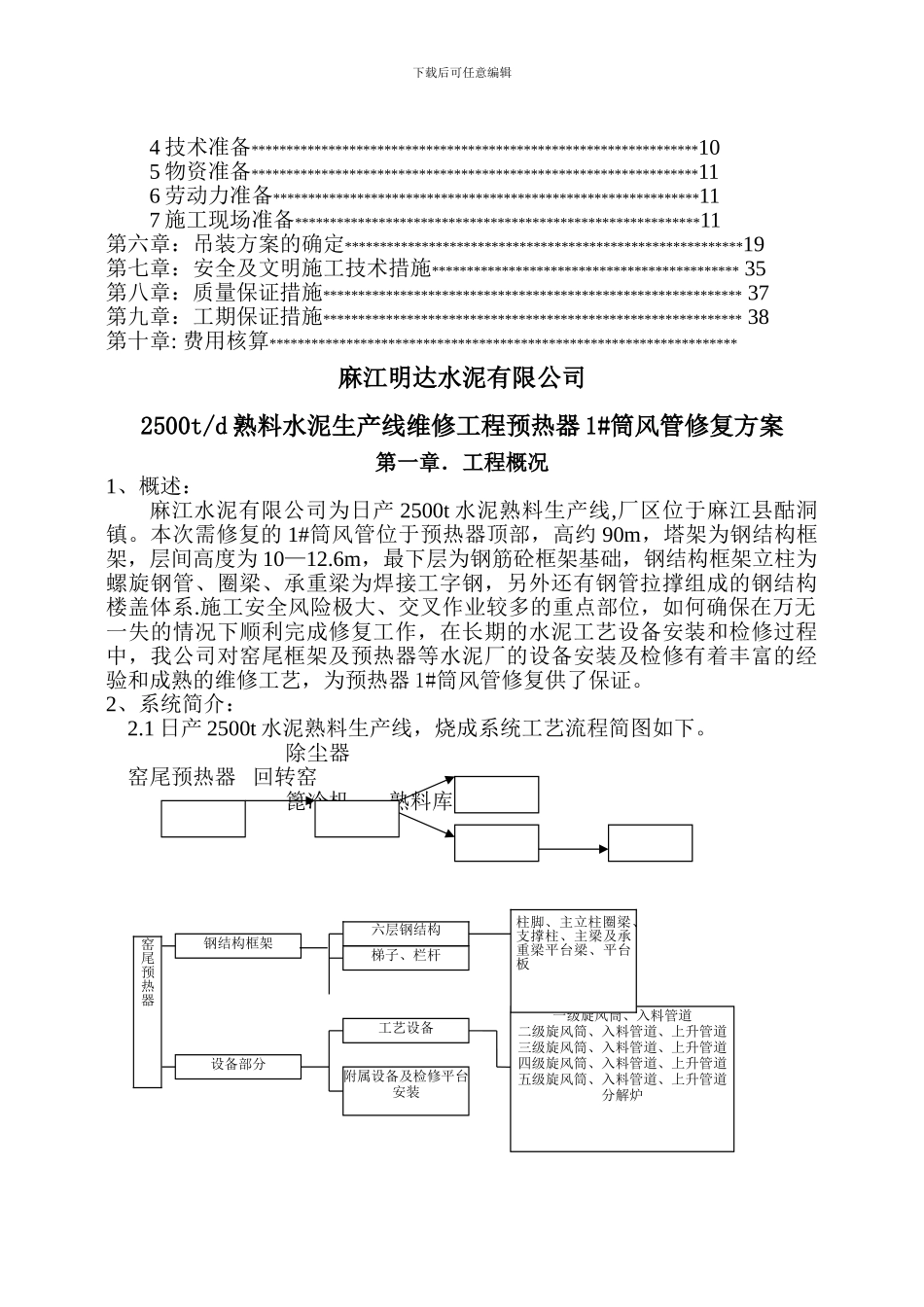 麻江明达水泥施工方案_第2页