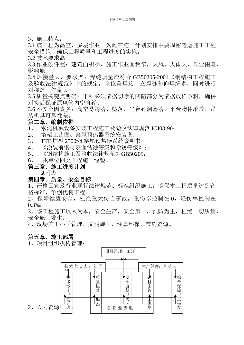 麻江明达水泥施工方案_第3页