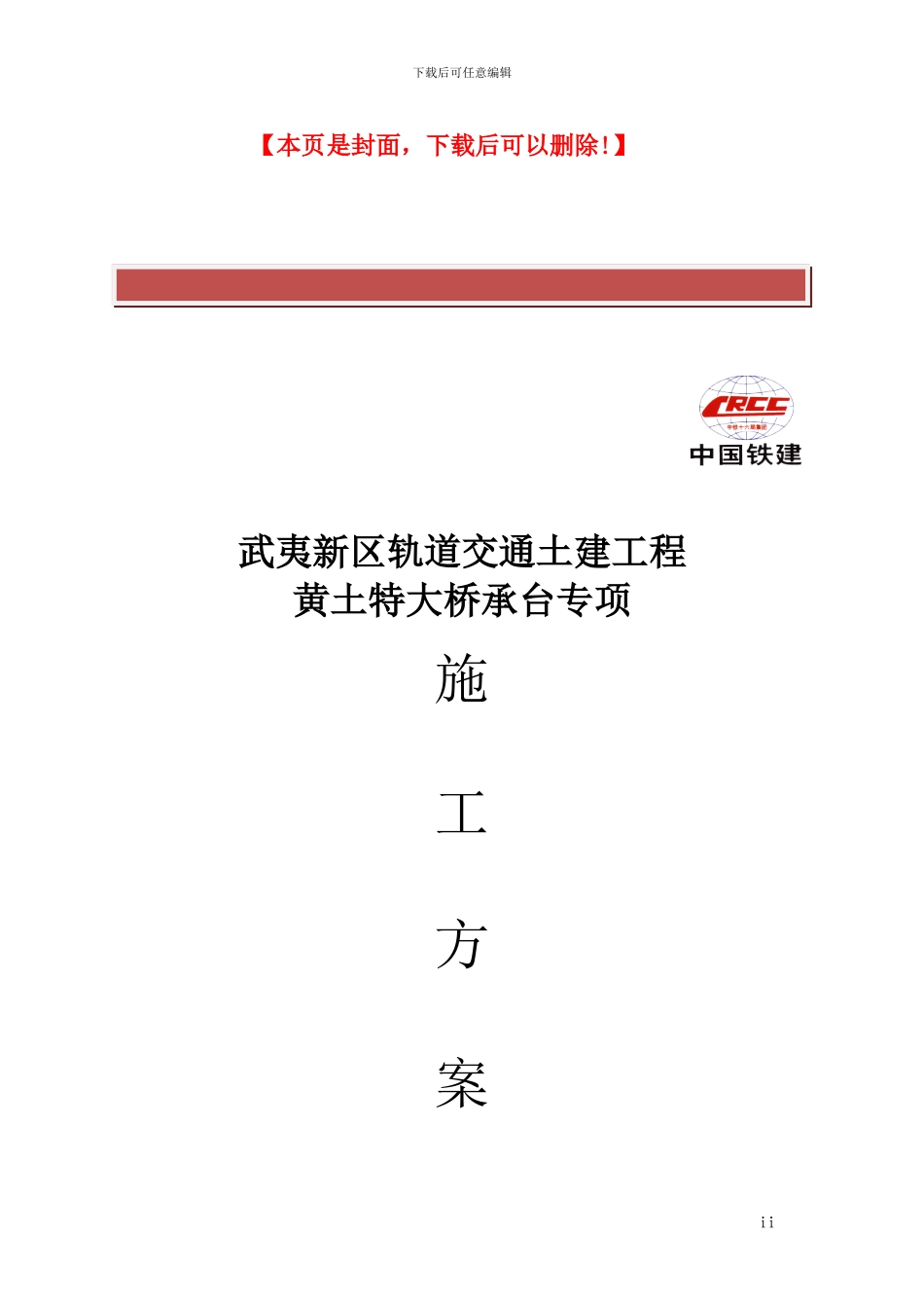 黄土特大桥承台施工方案_第2页