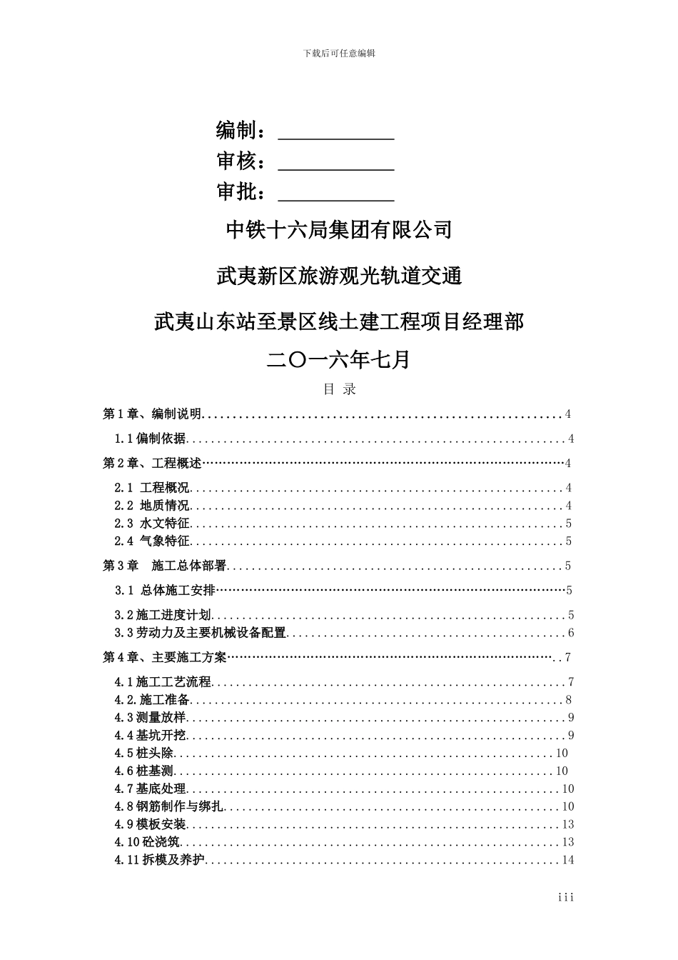 黄土特大桥承台施工方案_第3页