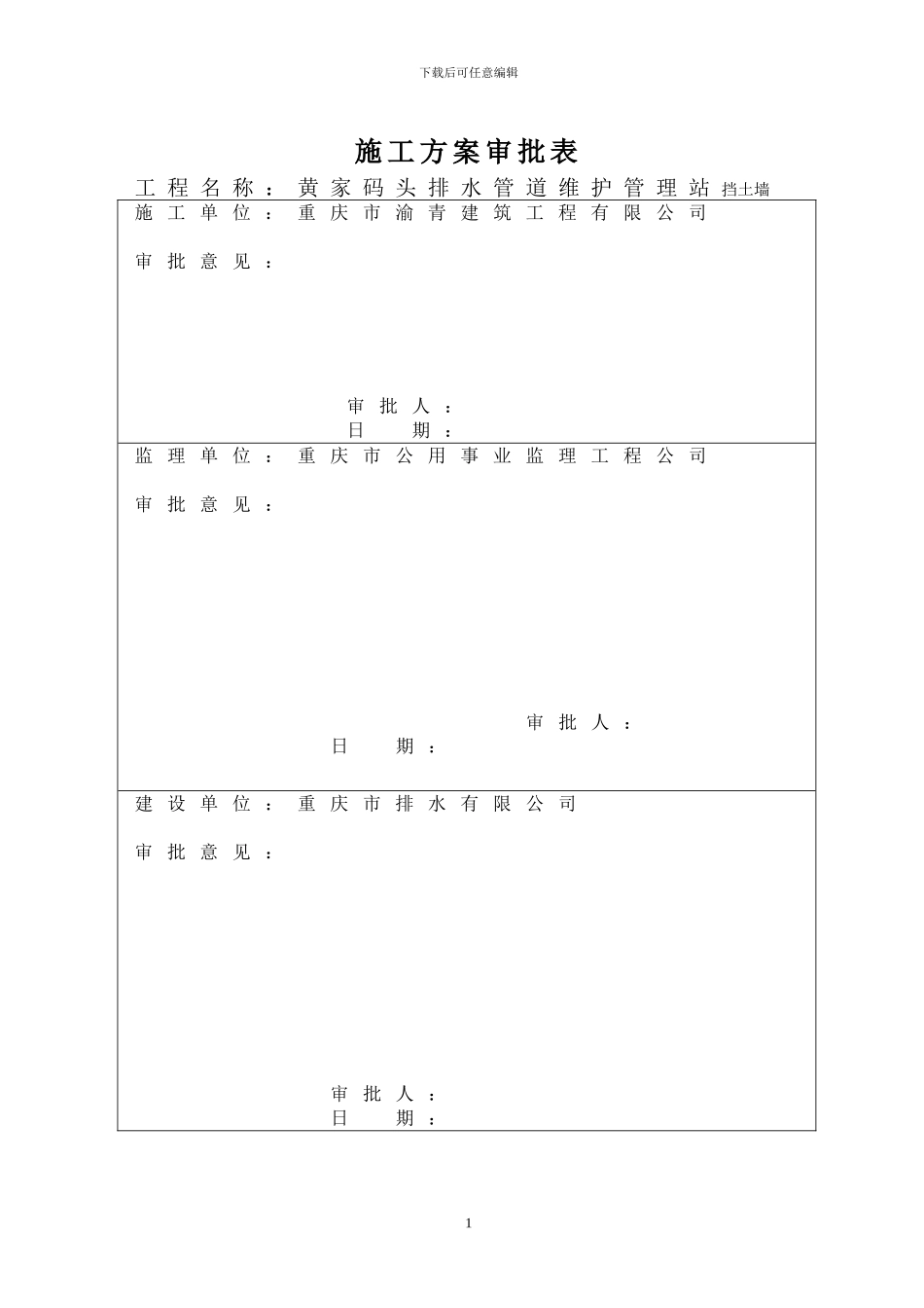 黄家码头锚杆施工方案_第1页