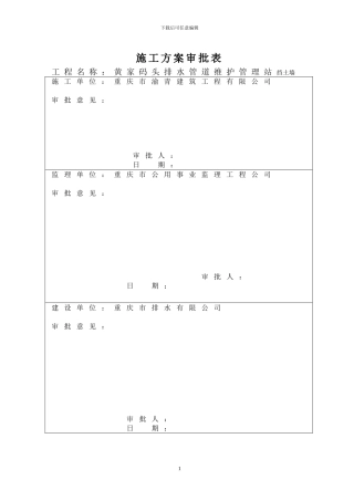 黄家码头锚杆施工方案