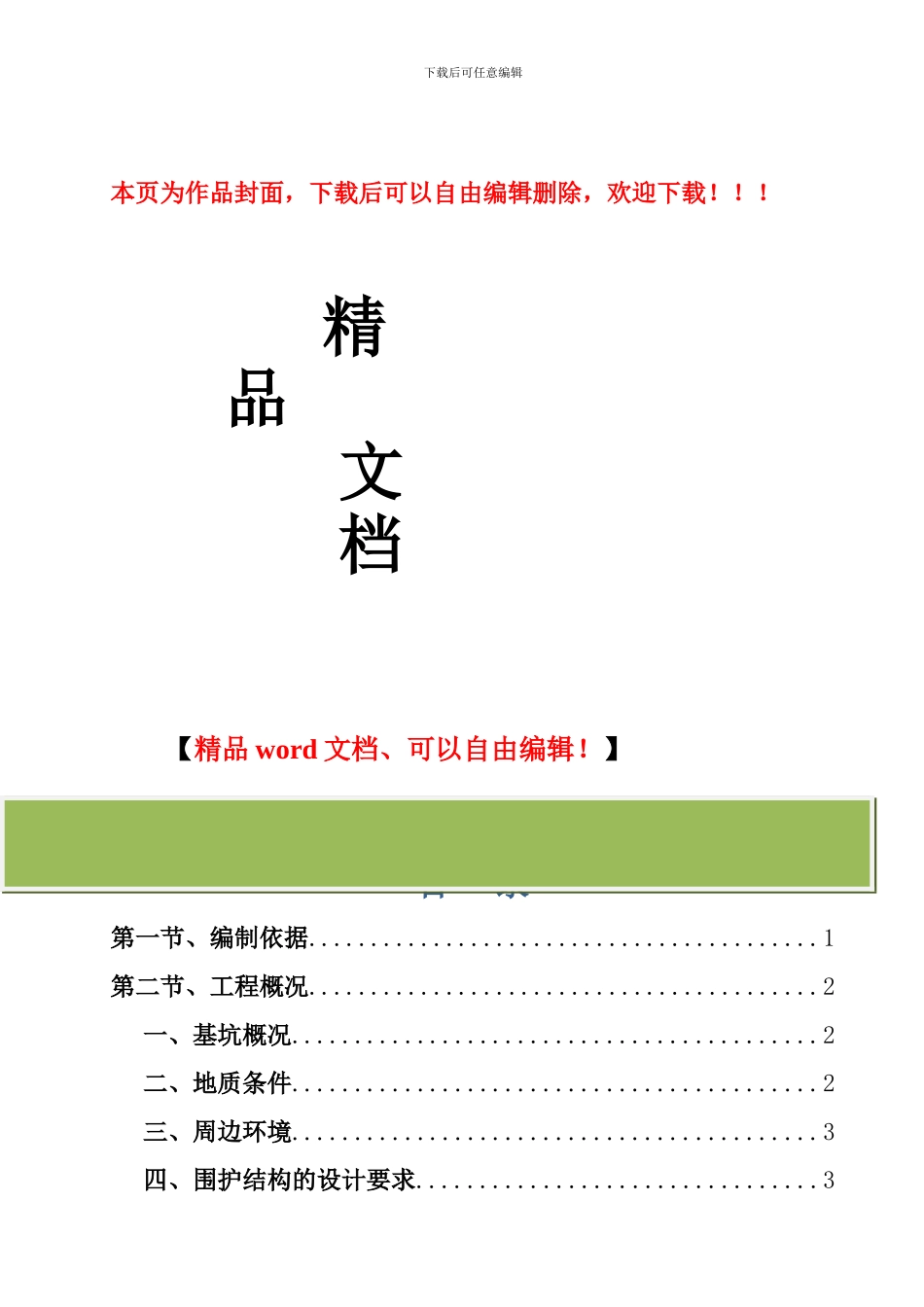 黄岩书香园基坑围护施工组织设计_第1页