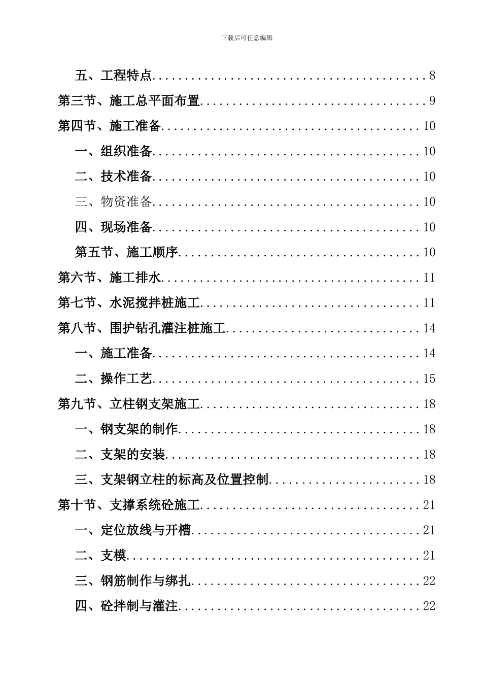 黄岩书香园基坑围护施工组织设计_第2页
