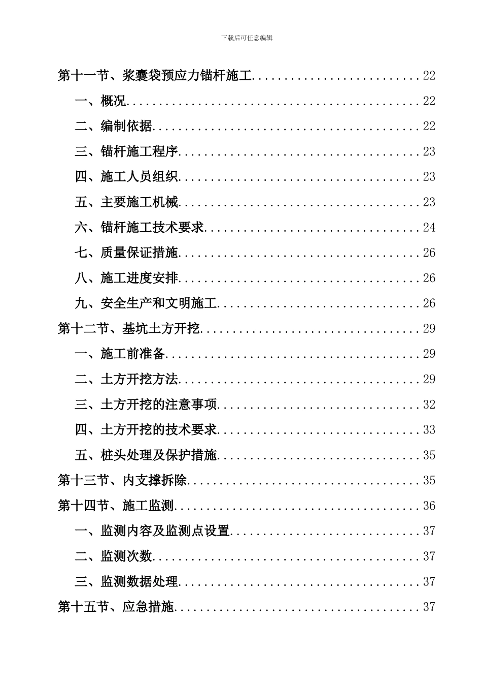 黄岩书香园基坑围护施工组织设计_第3页