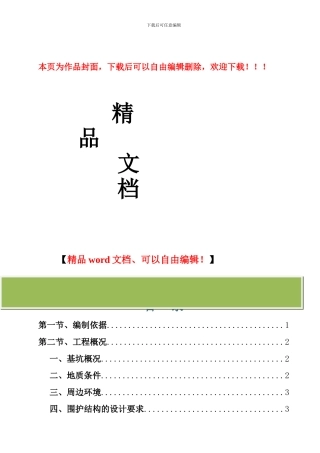 黄岩书香园基坑围护施工组织设计