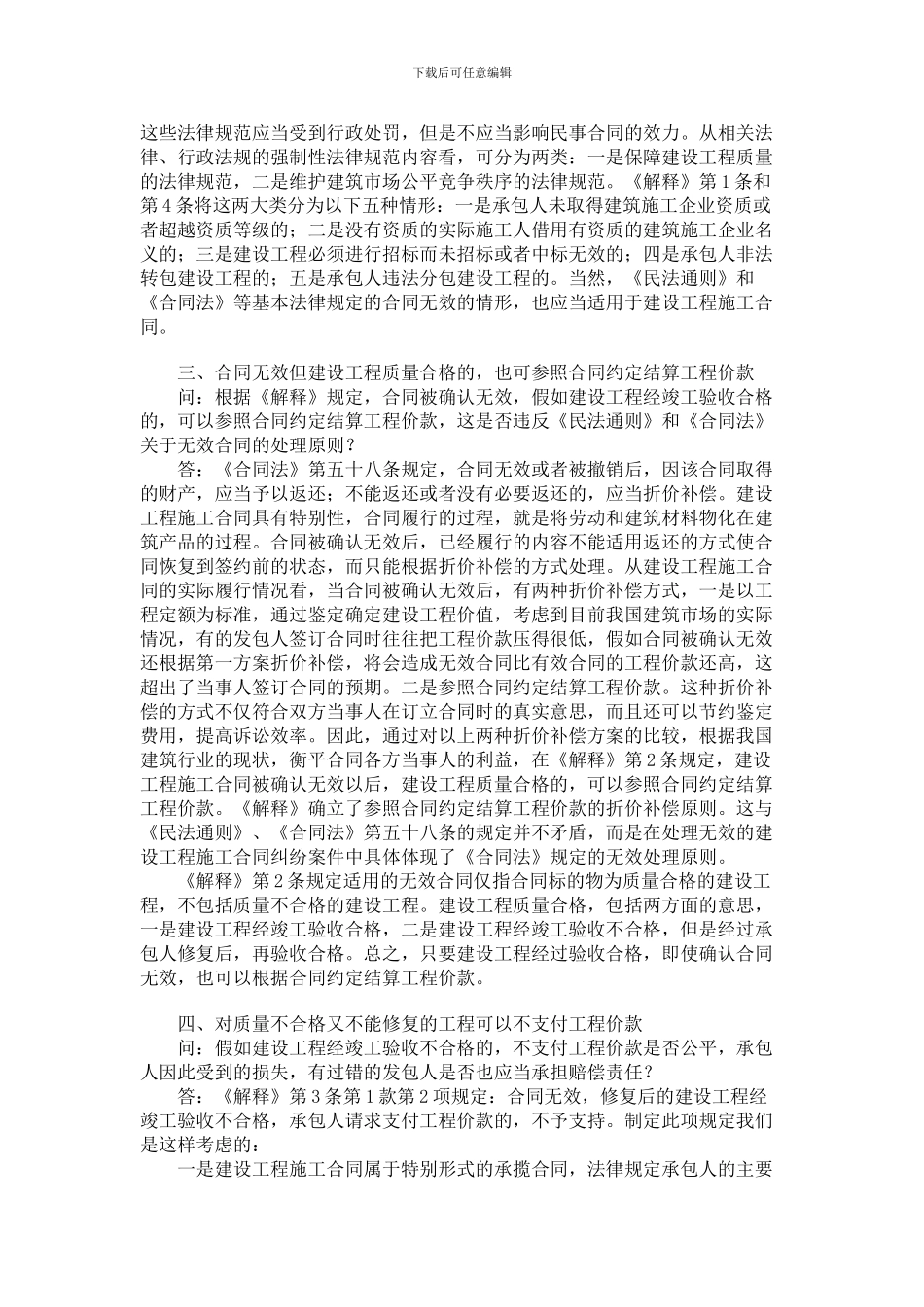 黄松有就《关于审理建设工程施工合同纠纷案件适用法律问题的解释》答记者问_第2页