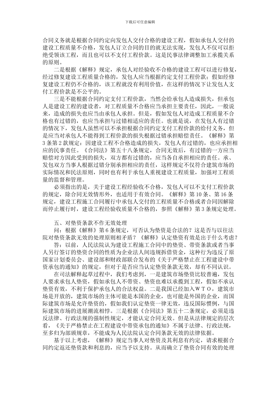 黄松有就《关于审理建设工程施工合同纠纷案件适用法律问题的解释》答记者问_第3页