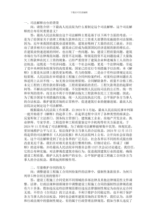 黄松有就《关于审理建设工程施工合同纠纷案件适用法律问题的解释》答记者问