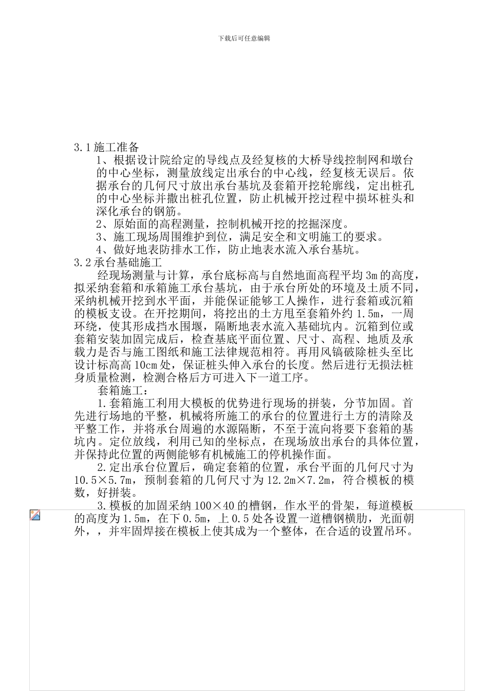 黄水沟大桥承台施工方案_第2页