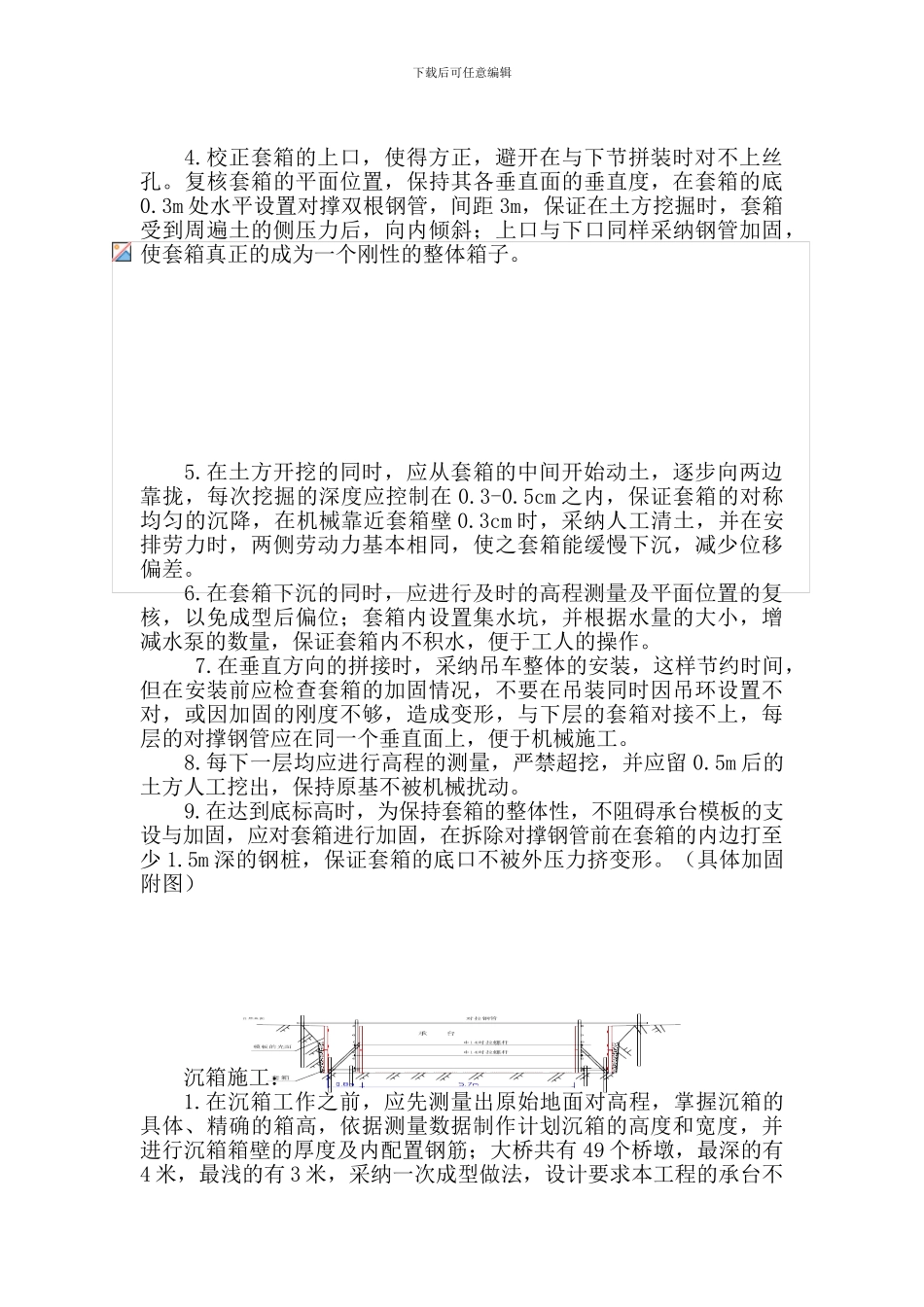 黄水沟大桥承台施工方案_第3页