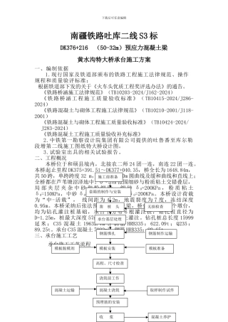 黄水沟大桥承台施工方案