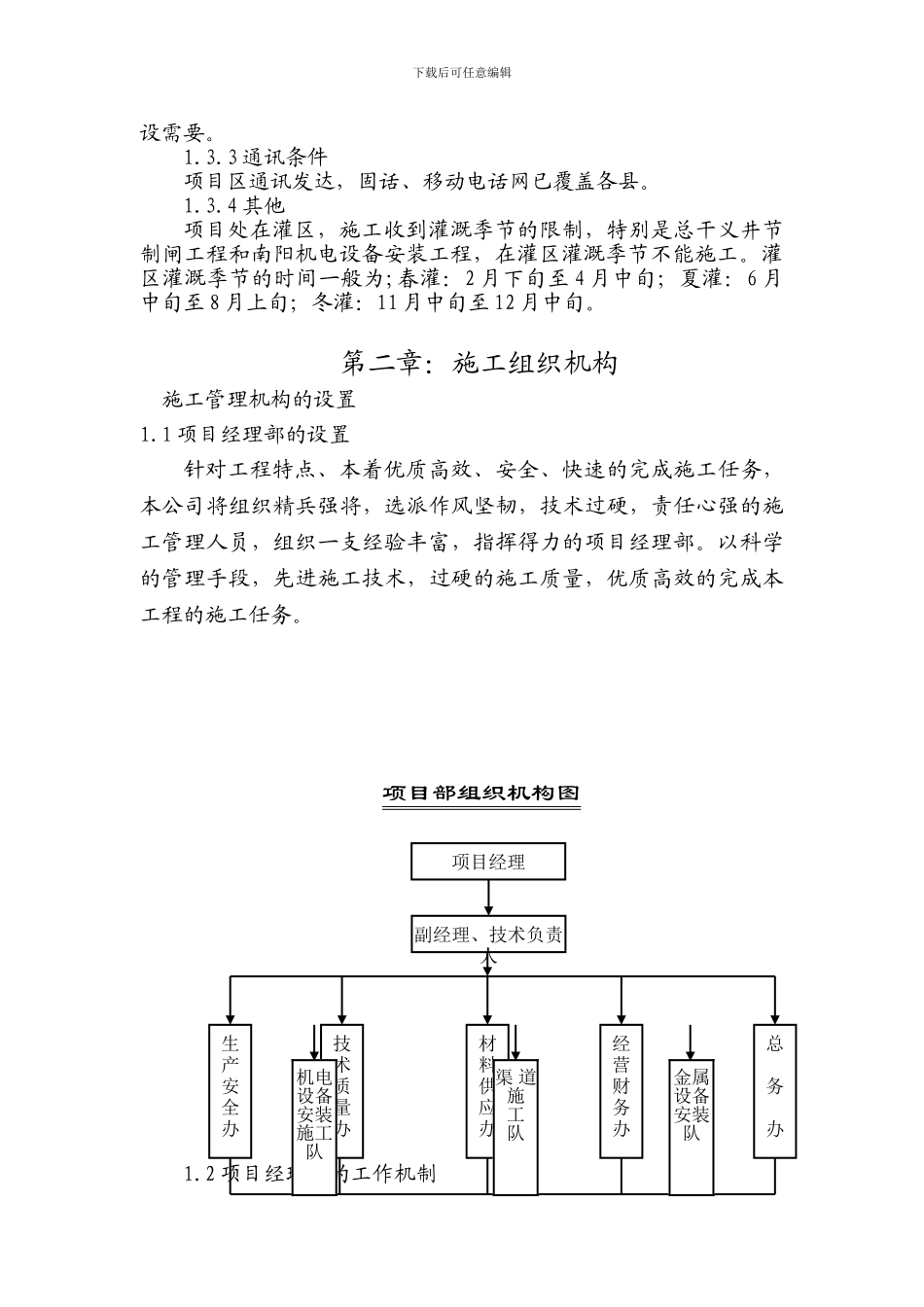 黄河工程2024续建配套施工组织设计_第2页