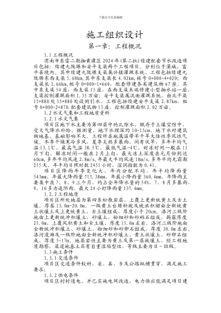 黄河工程2024续建配套施工组织设计