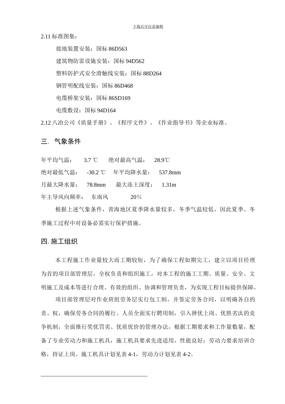 黄河水电工程电解车间电气安装工程施工方案.doc_第2页