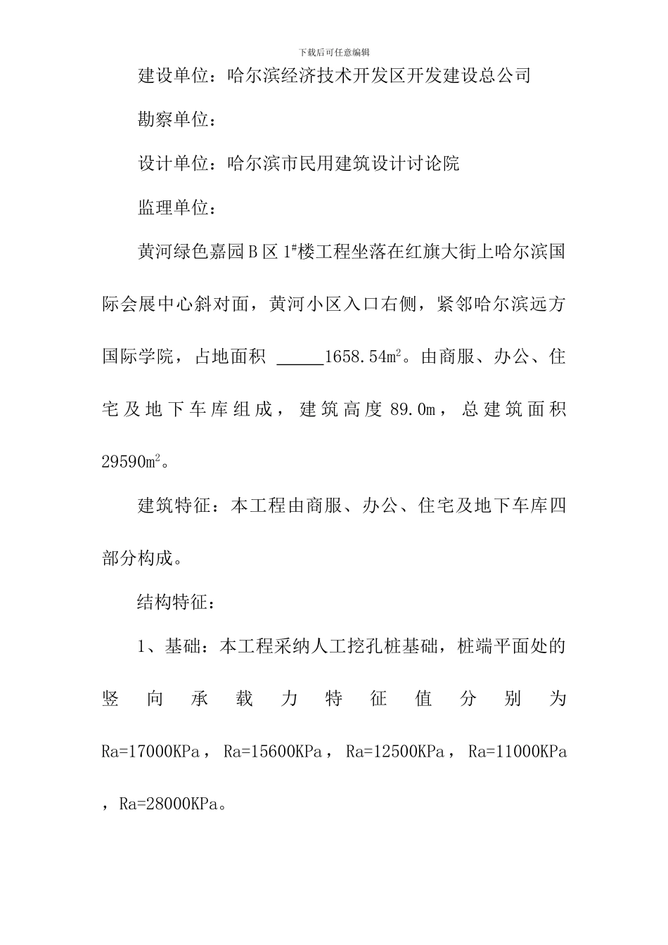 黄河绿色嘉园B区1#楼工程施工组织设计_第3页