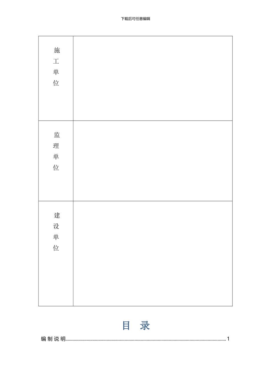 黄泥灌浆站施工组织设计_第3页